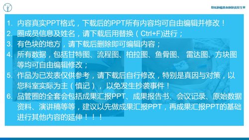 a0312 降低肿瘤患者静脉炎发生率医院护理品管圈QCC成果汇报课件AAAAPPT课件49页可编辑无水印直接可用 第9页