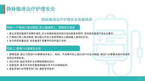 a0313 内分泌科-护理输液-PDCA应用汇报材料PPT课件28页可编辑无水印直接可用 第9页