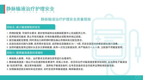 a0313 内分泌科-护理输液-PDCA应用汇报材料PPT课件28页可编辑无水印直接可用 第11页
