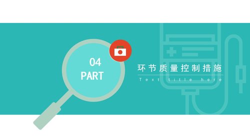 a0313 内分泌科-护理输液-PDCA应用汇报材料PPT课件28页可编辑无水印直接可用 第13页