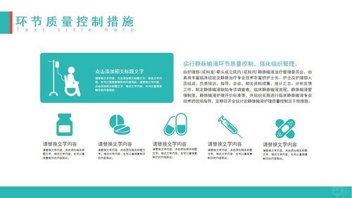 a0313 内分泌科-护理输液-PDCA应用汇报材料PPT课件28页可编辑无水印直接可用 第14页