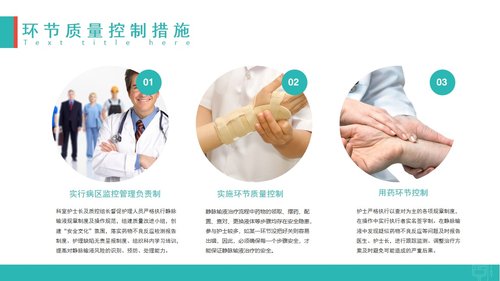 a0313 内分泌科-护理输液-PDCA应用汇报材料PPT课件28页可编辑无水印直接可用 第15页