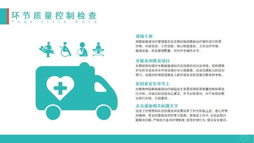 a0313 内分泌科-护理输液-PDCA应用汇报材料PPT课件28页可编辑无水印直接可用 第18页