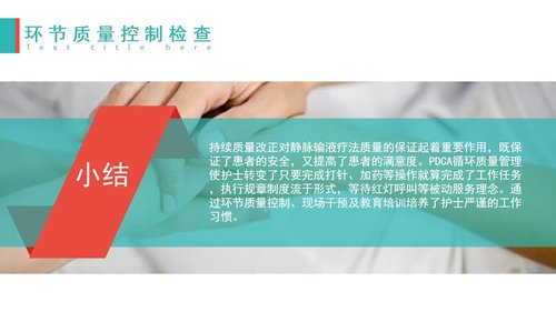 a0313 内分泌科-护理输液-PDCA应用汇报材料PPT课件28页可编辑无水印直接可用 第19页