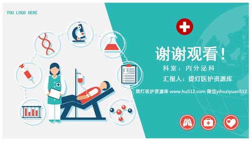 a0313 内分泌科-护理输液-PDCA应用汇报材料PPT课件28页可编辑无水印直接可用 第20页