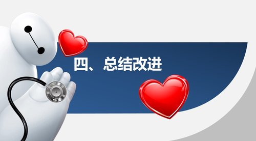 a0314 护理医疗品管圈PPT模板PPT课件32页可编辑无水印直接可用 第16页