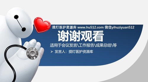 a0314 护理医疗品管圈PPT模板PPT课件32页可编辑无水印直接可用 第20页