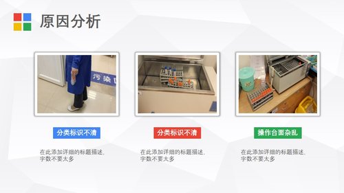 a0315 护理品管圈04PPT课件27页可编辑无水印直接可用 第9页