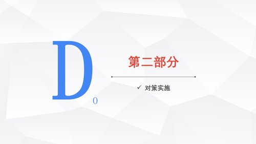 a0315 护理品管圈04PPT课件27页可编辑无水印直接可用 第10页
