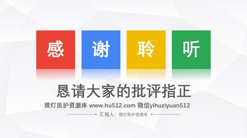 a0315 护理品管圈04PPT课件27页可编辑无水印直接可用 第20页