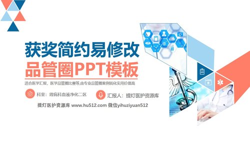 a0318 获奖简约易修改品管圈PPT模板PPT课件54页可编辑无水印直接可用