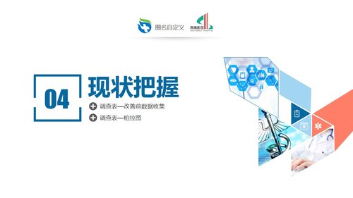 a0318 获奖简约易修改品管圈PPT模板PPT课件54页可编辑无水印直接可用 第11页