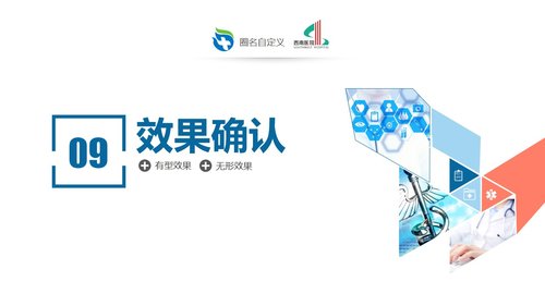 a0318 获奖简约易修改品管圈PPT模板PPT课件54页可编辑无水印直接可用 第16页