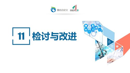 a0318 获奖简约易修改品管圈PPT模板PPT课件54页可编辑无水印直接可用 第18页