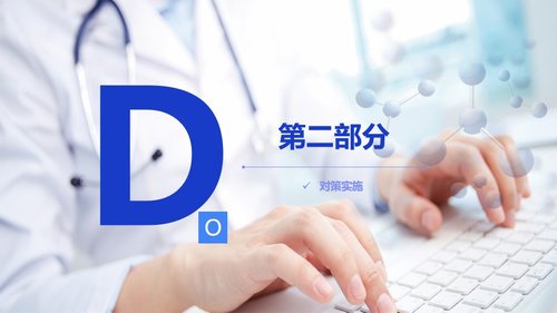 a0322 护理PDCA循环品管圈案例汇报PPT课件27页可编辑无水印直接可用 第9页