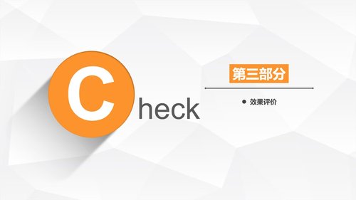 a0323 护理PDCA循环品管圈案例汇报02PPT课件27页可编辑无水印直接可用 第12页