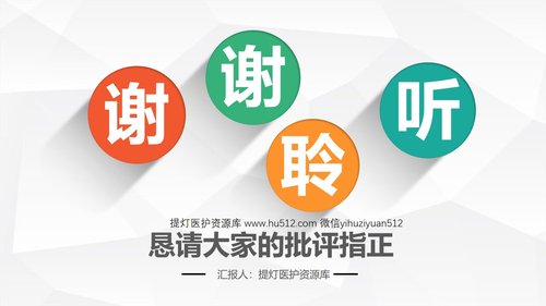 a0323 护理PDCA循环品管圈案例汇报02PPT课件27页可编辑无水印直接可用 第20页
