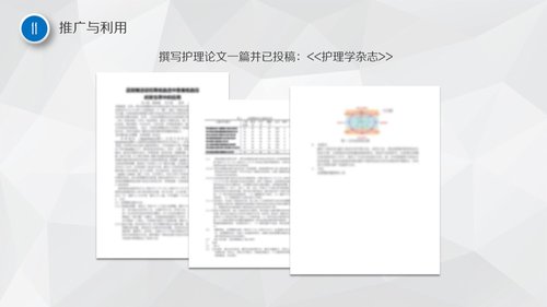 a0326 护理品管圈01PPT课件43页可编辑无水印直接可用 第18页