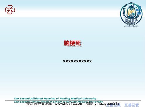 a00532 脑梗死（新）及脑出血 20页PPT文档可编辑无水印直接可用