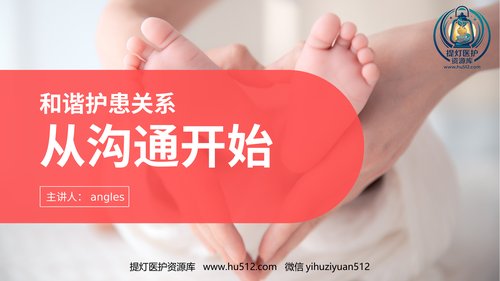 a00544 儿科护患沟通 20页PPT文档可编辑无水印直接可用
