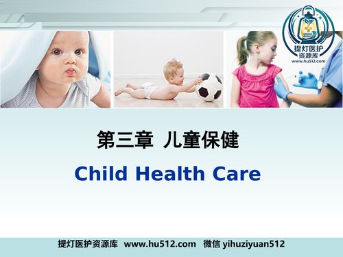 a00581 儿科护理学儿童保健PPT课件 20页PPT文档可编辑无水印直接可用
