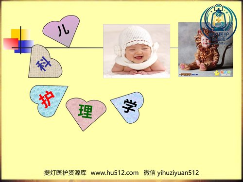 a00583 儿科护理学 20页PPT文档可编辑无水印直接可用