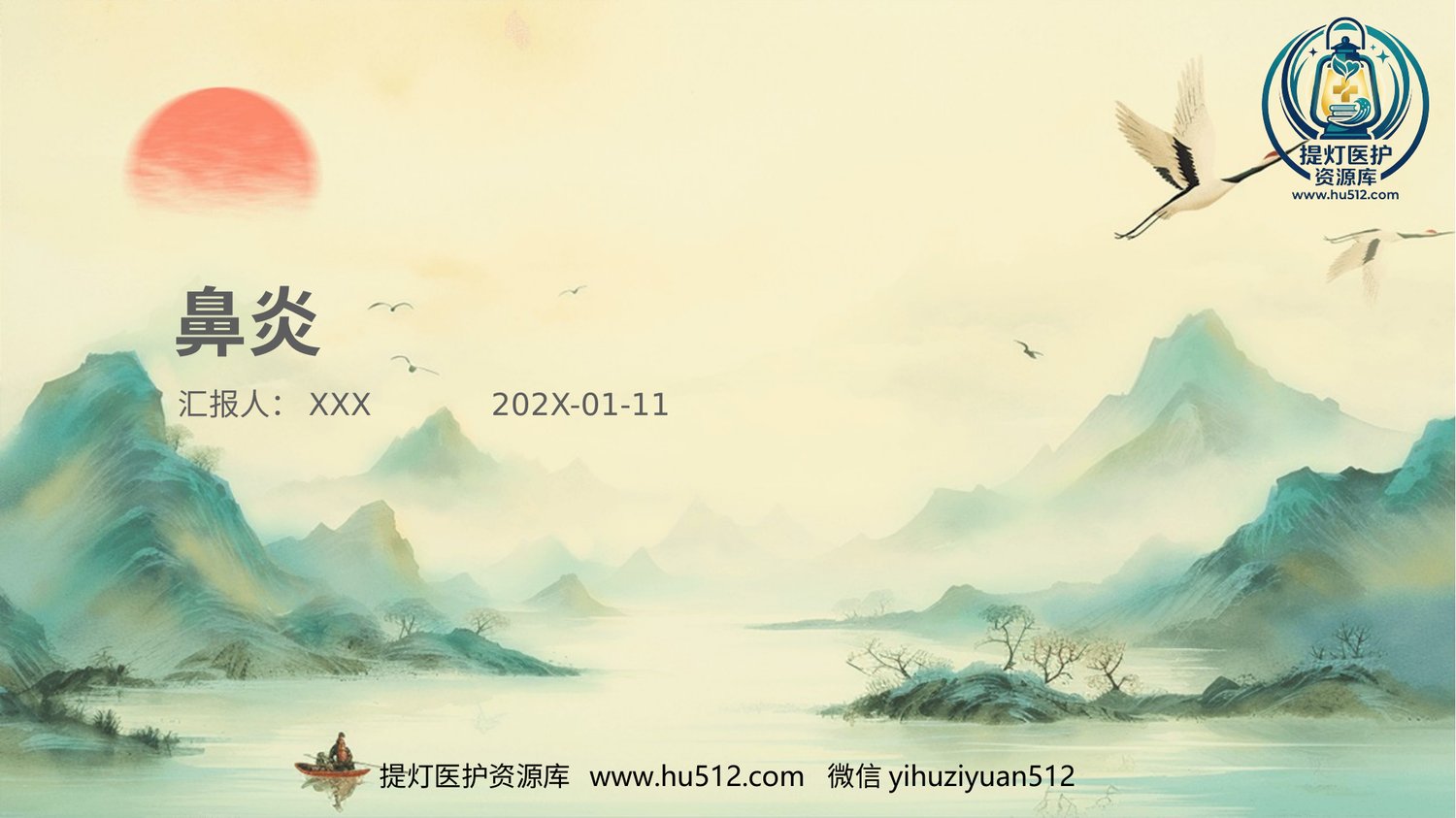 a00612 鼻炎病症PPT演示课件 20页PPT文档可编辑无水印直接可用