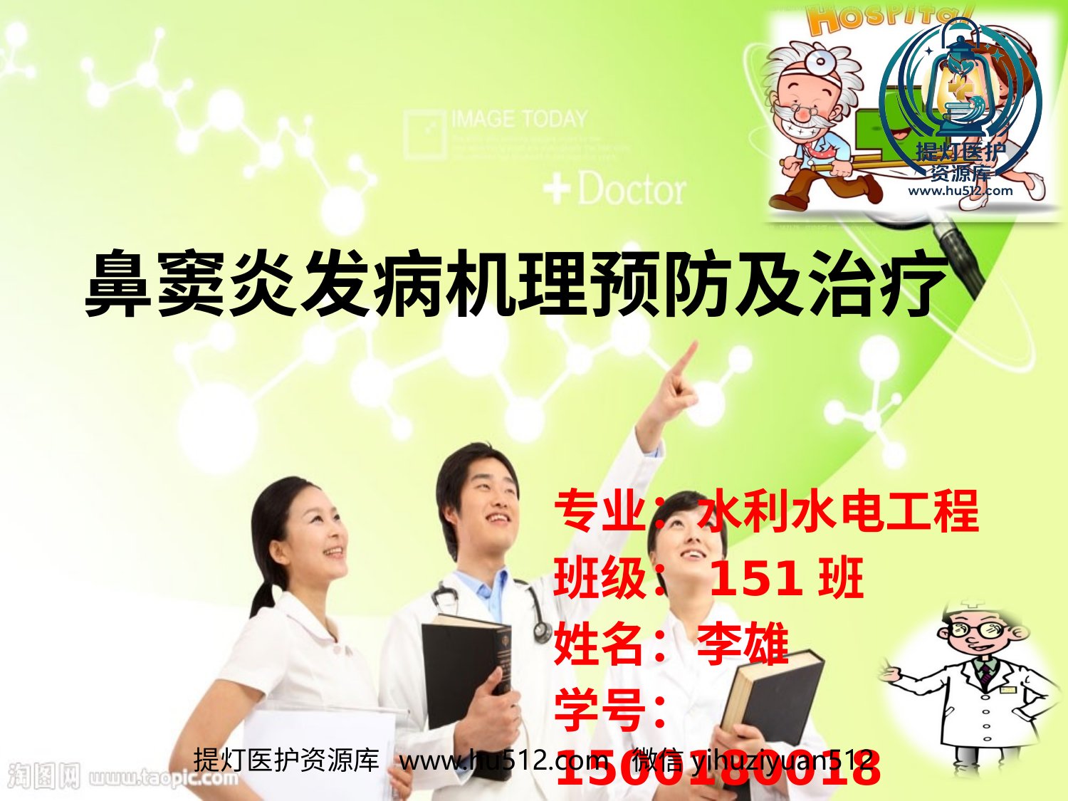 a00649 鼻窦炎发病机理预防及治疗 20页PPT文档可编辑无水印直接可用