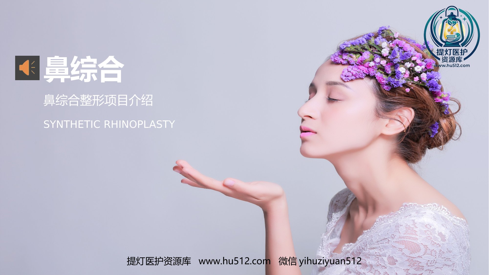a00660 鼻部整形介绍 20页PPT文档可编辑无水印直接可用