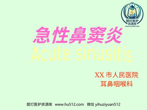 a00686 sinusitisacute 急性鼻窦炎 20页PPT文档可编辑无水印直接可用