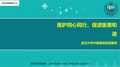 a00824 【医疗管理】中西医结合治疗常见消化系统疾病 20页PPT文档可编辑无水印直接可用