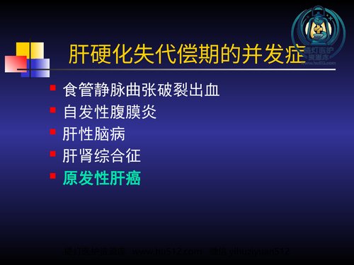 a00921 肝癌(2) 20页PPT文档可编辑无水印直接可用