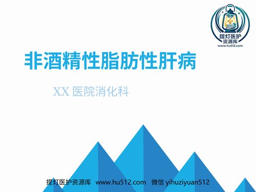 a00944 非酒精性脂肪性肝病(2) 20页PPT文档可编辑无水印直接可用