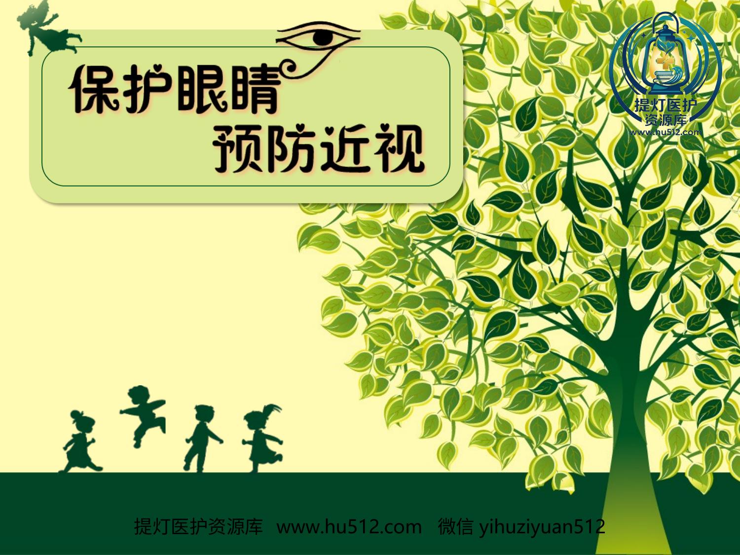 a01047 保护视力预防近视概述 20页PPT文档可编辑无水印直接可用