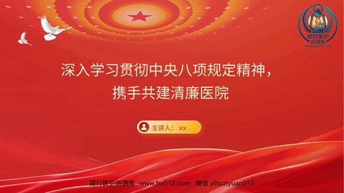 a01102 XX医院党纪学习教育——道德讲堂树医廉党纪学习筑防线党课PPT 20页PPT文档可编辑无水印直接可用