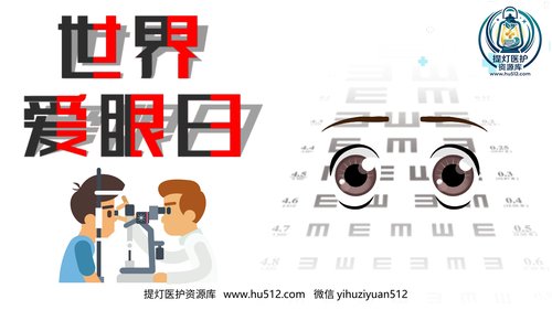 a01199 2020年爱眼日PPT课件(带具体参考内容) 20页PPT文档可编辑无水印直接可用