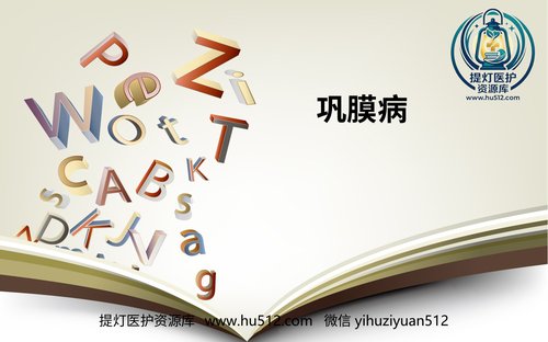 a01240 巩膜炎分享资料 20页PPT文档可编辑无水印直接可用