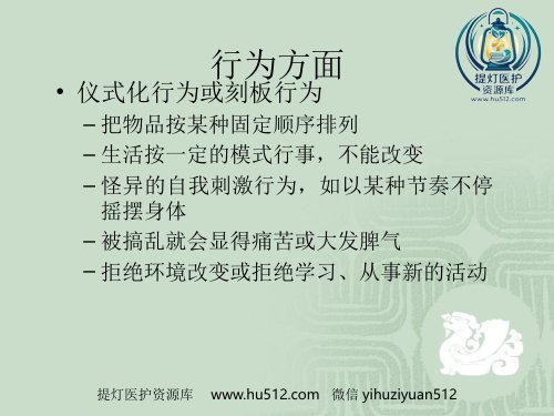 a01443 儿童心理障碍 50页PPT课件可编辑无水印直接可用