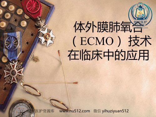 a01497 ECMO的临床应用(2) 62页PPT课件可编辑无水印直接可用