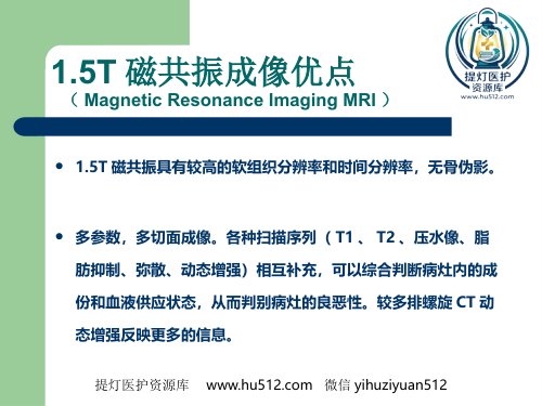 a01530 15T磁共振的临床应用 51页PPT课件可编辑无水印直接可用