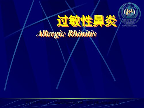 a01880 变应性过敏性鼻炎 21页PPT课件可编辑无水印直接可用