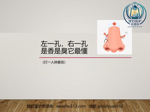 a01881 变应性鼻炎过过敏性鼻炎中西医诊治ppt 69页PPT课件可编辑无水印直接可用