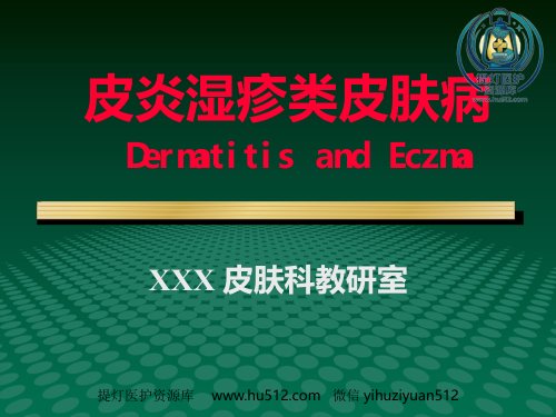 a01882 变态反应性皮肤病-新 147页PPT课件可编辑无水印直接可用