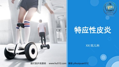 a01884 变态反应性皮肤病 15页PPT课件可编辑无水印直接可用